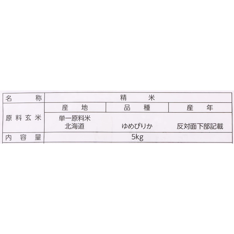 北海道産 無洗米 ゆめぴりか 2