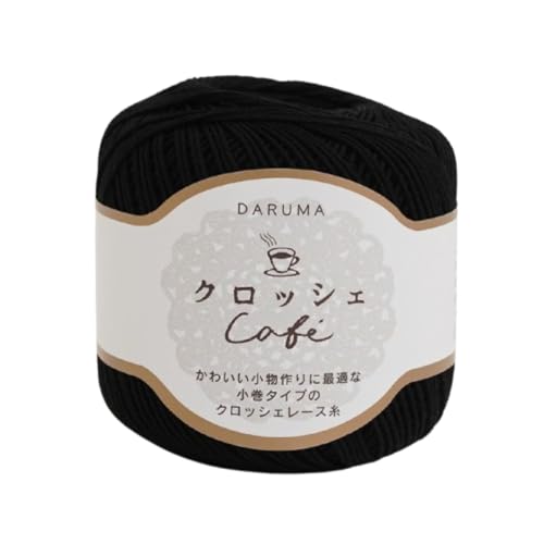 クロッシェカフェ レース糸 太さ20番 #15 ブラック 1