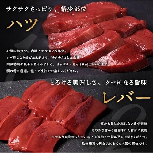 ハーブ馬刺し レバー ハツ 3