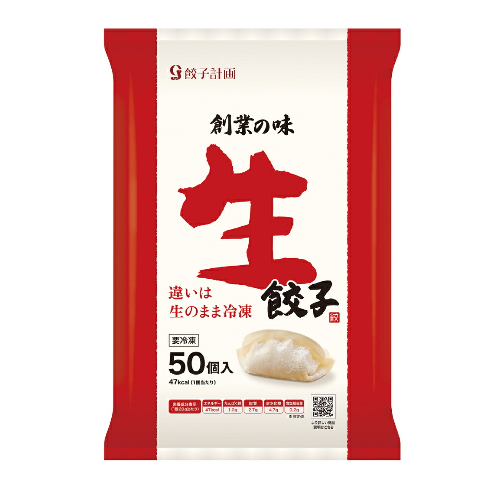 創業の味生餃子 1