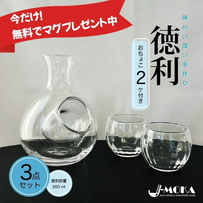 徳利グラスセット 1
