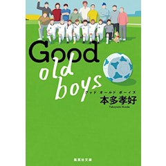 21年 サッカー小説のおすすめ人気ランキング50選 Mybest 21年 サッカー小説のおすすめ人気ランキング50選 Mybest