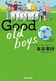 サッカー小説のおすすめ人気ランキング【2026年】 5