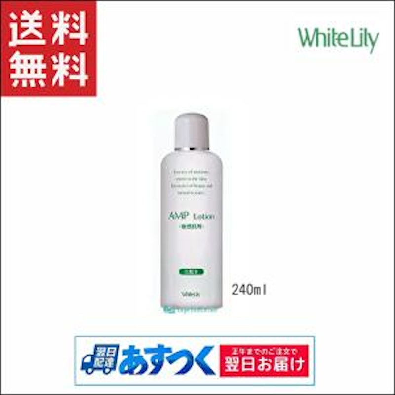 AMPローション 1