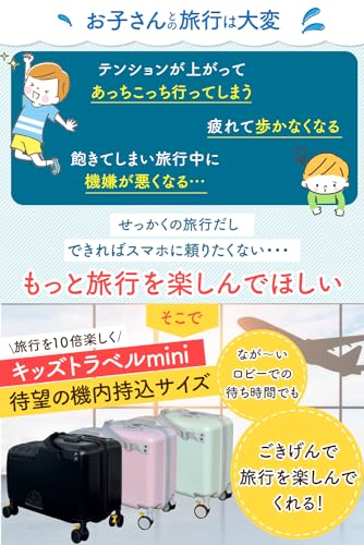 キッズトラベルキャリー mini 3