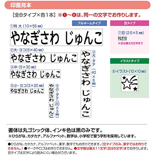 おなまえスタンプ 入学準備BOX 6