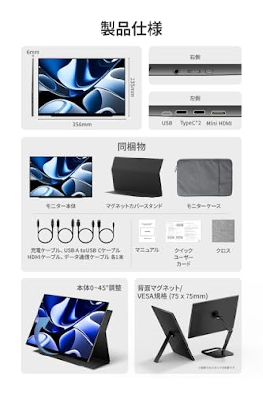 モバイルモニター 6