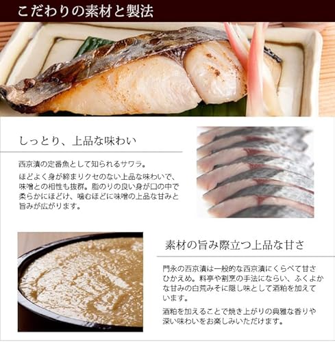 さわら西京漬（4切入） 3