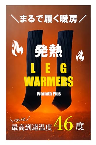 超発熱素材レッグウォーマー2 1