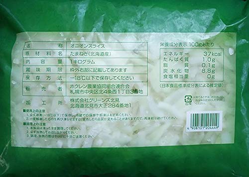 オニオン生スライス 2