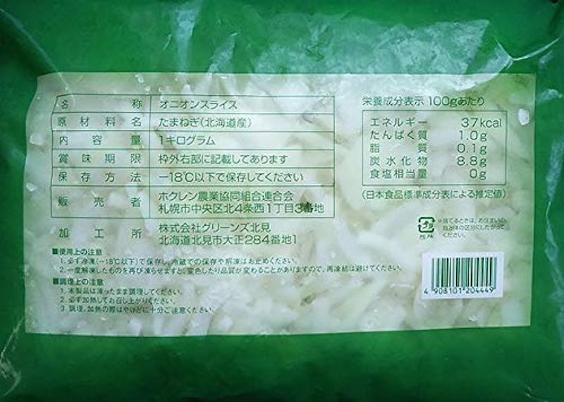 オニオン生スライス 2