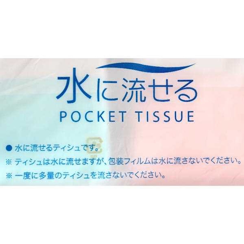 水に流せるポケットティッシュ 3