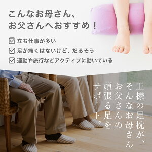 王様の足枕 ペアセット 4