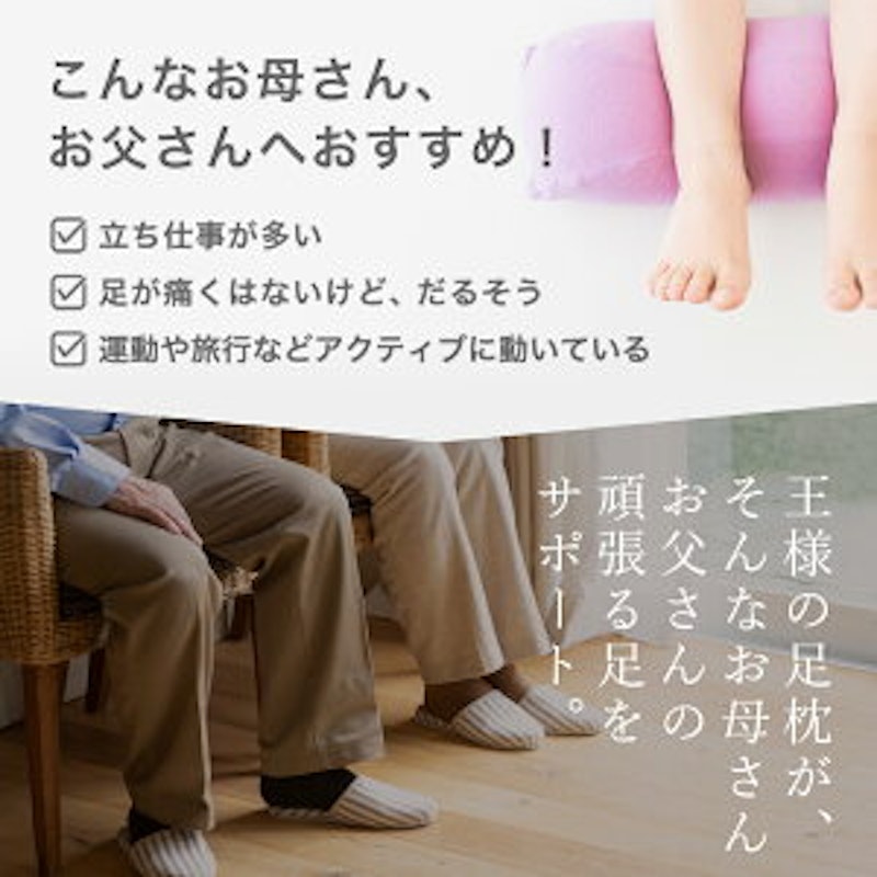 王様の足枕 ペアセット 4
