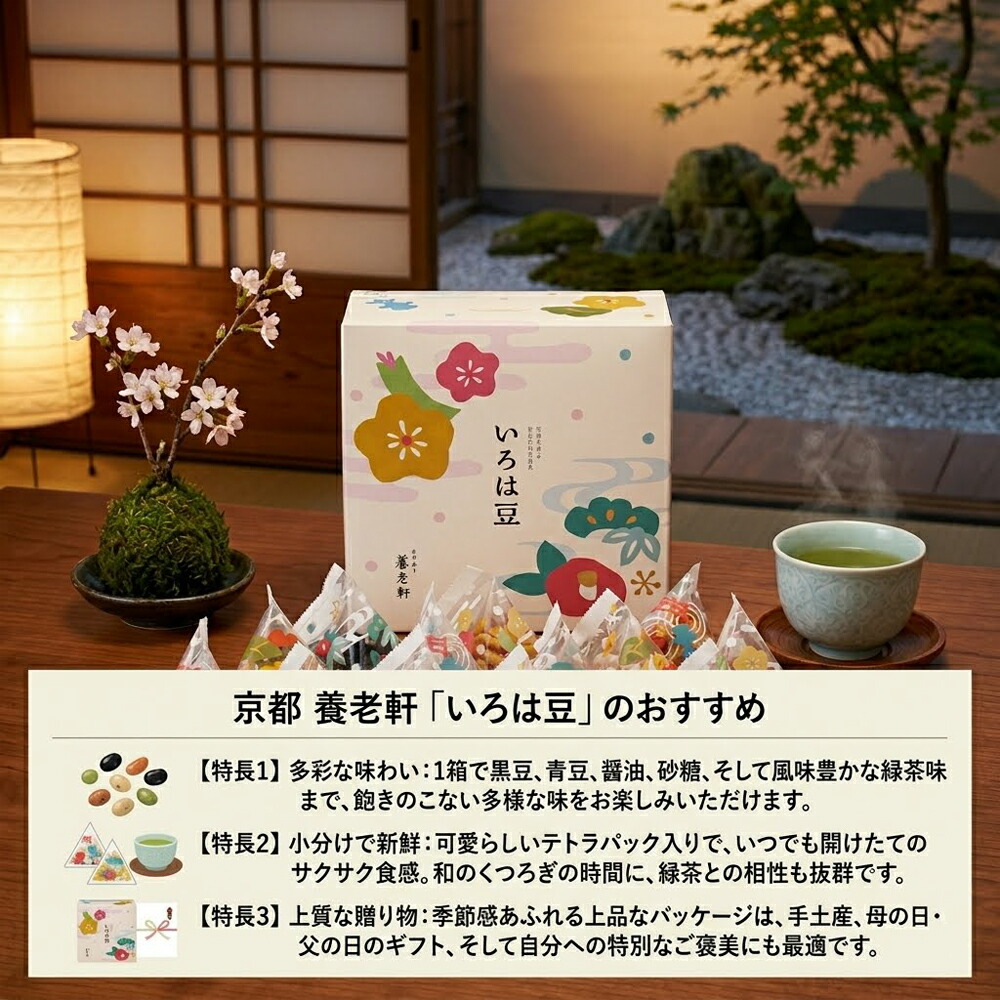 いろは豆 3