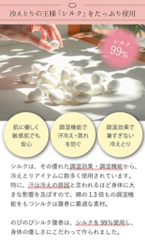 のびのびシルク腹巻 4