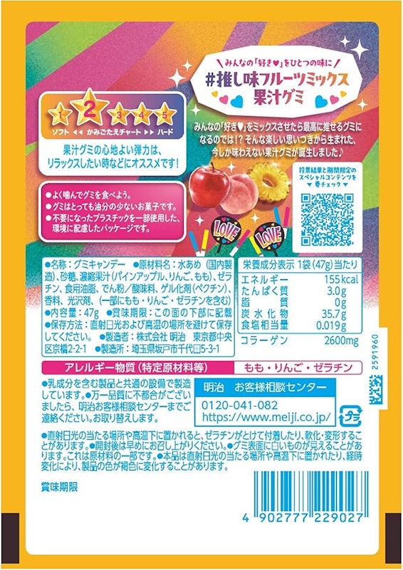 推し味フルーツミックス 2