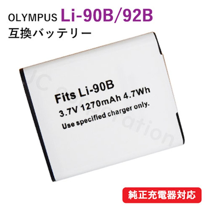 オリンパス Li-90B / Li-92B 互換バッテリー 1