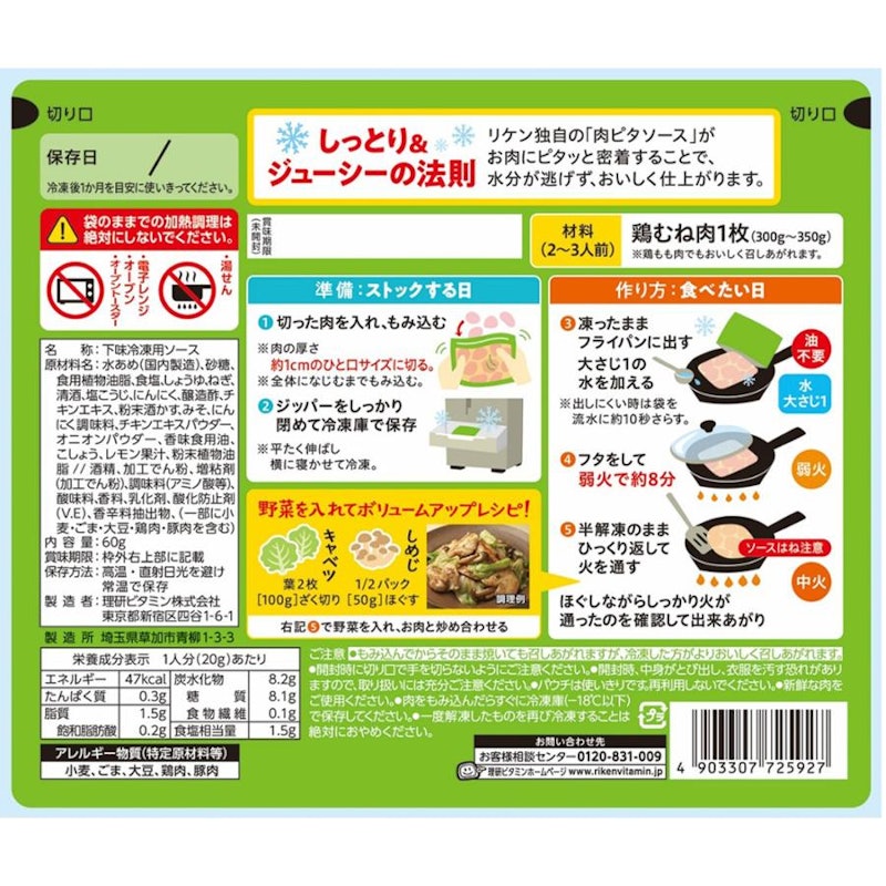 パッとジュッと ねぎ塩麹チキン用 3