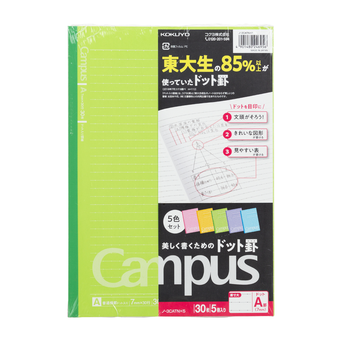 キャンパスノート ドット入り罫線 5冊パック 2
