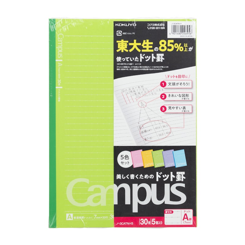キャンパスノート ドット入り罫線 5冊パック 2