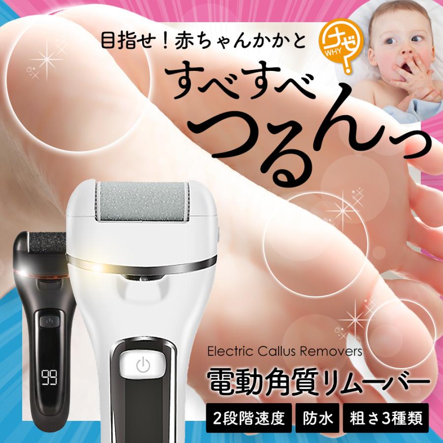 電動角質リムーバー 4