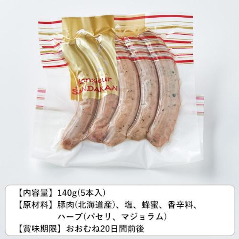 無添加ハーブウインナー 2