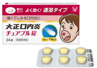 大正口内炎チュアブル錠 3