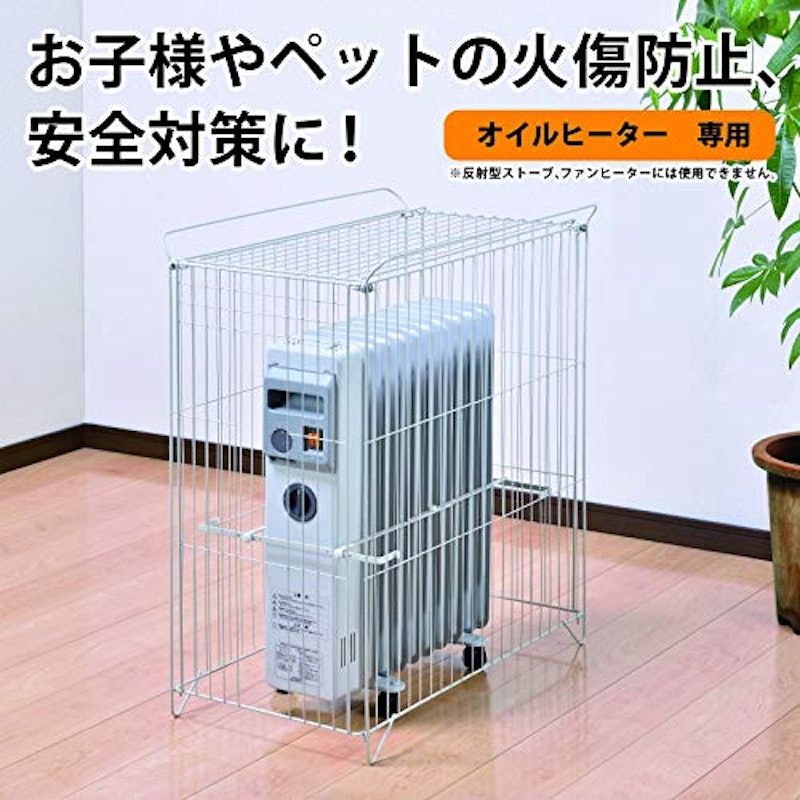 オイルヒーターガード 3