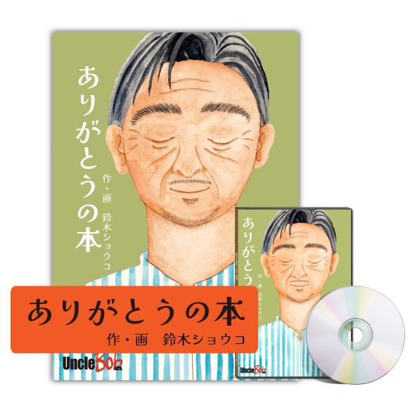 ありがとうの本 1