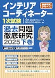 インテリアコーディネーターのテキストのおすすめ人気ランキング 5