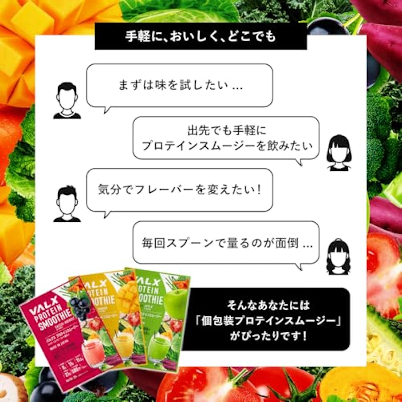 プロテインスムージー コンプリートセット 5