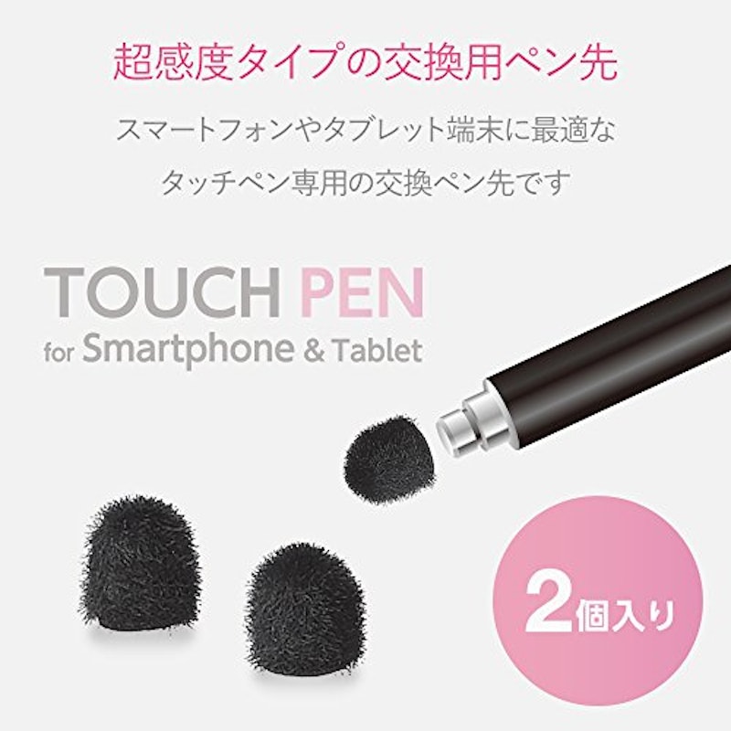 タッチペン交換用ペン先 超感度タイプ 2