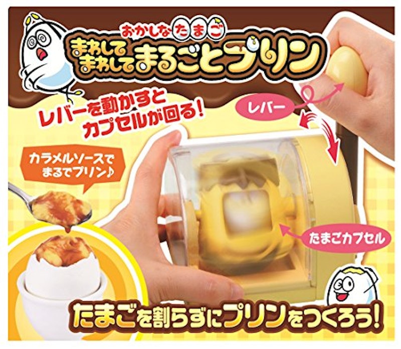 おかしなたまご まわしてまわしてまるごとプリン 9