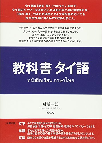 タイ語テキストのおすすめ人気ランキング38選【2024年】 | マイベスト