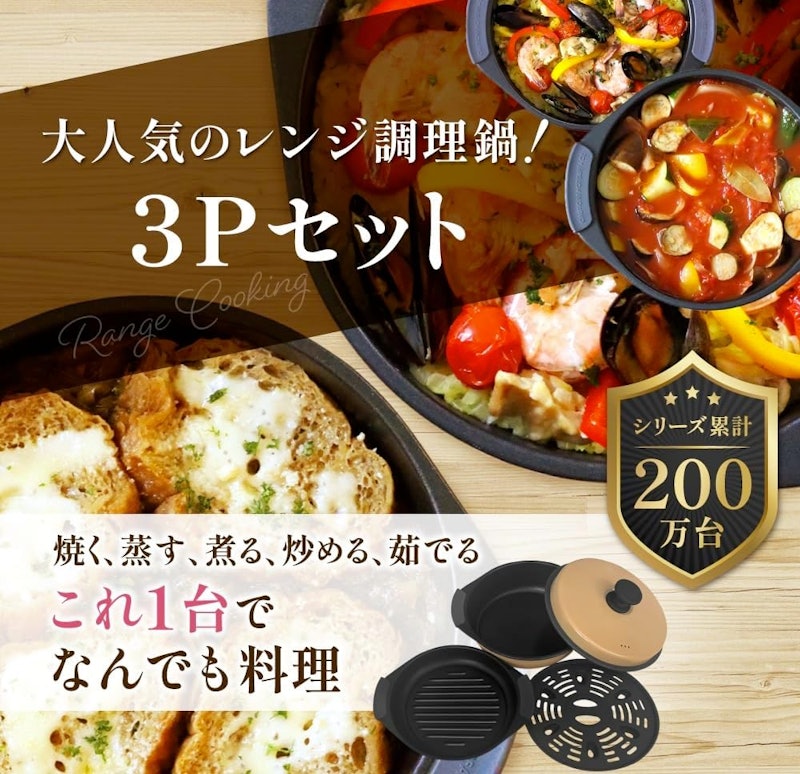 電子レンジ調理鍋 2