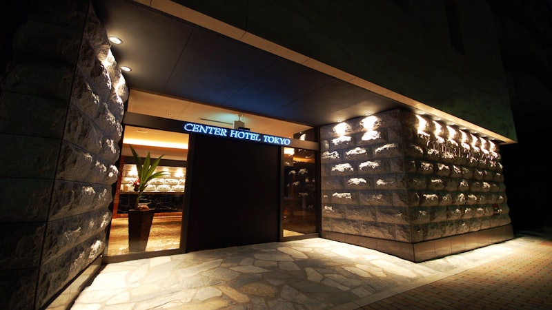 センターホテル東京 1