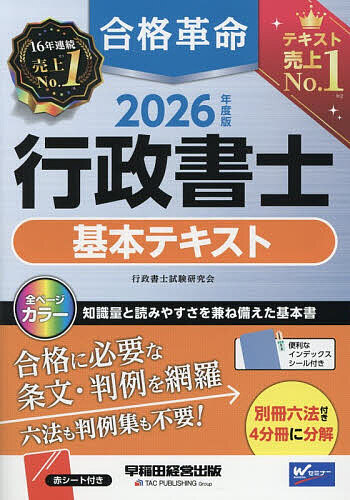 行政書士のテキストのおすすめ人気ランキング【2026年】 | マイベスト