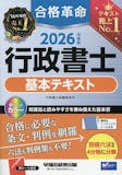 行政書士のテキストのおすすめ人気ランキング【2026年】 1