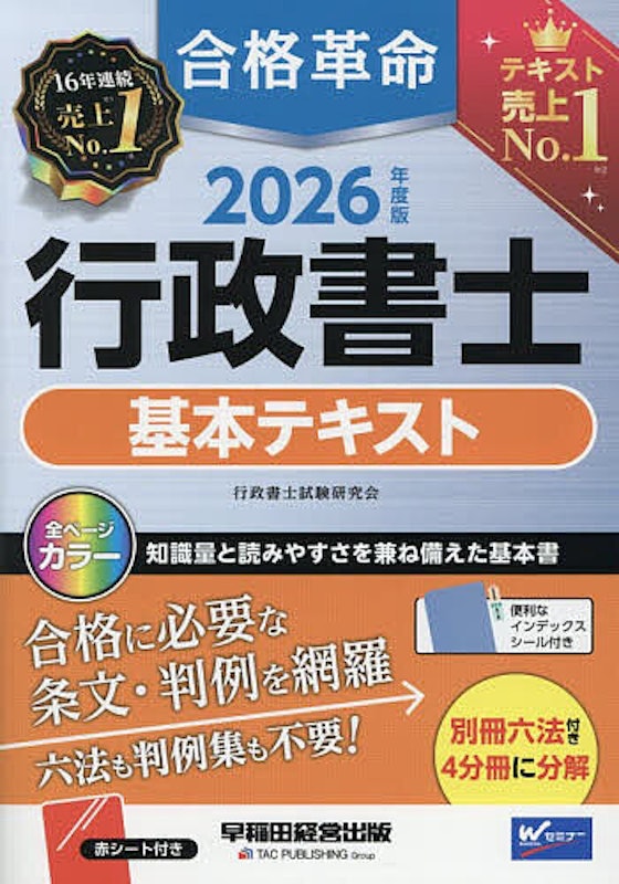 2026年度版 行政書士 基本テキスト 1
