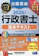 早稲田経営出版 2026年度版 行政書士 基本テキスト 1