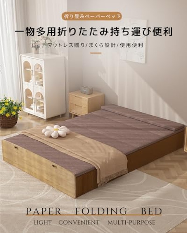 ペーパーベッド 4