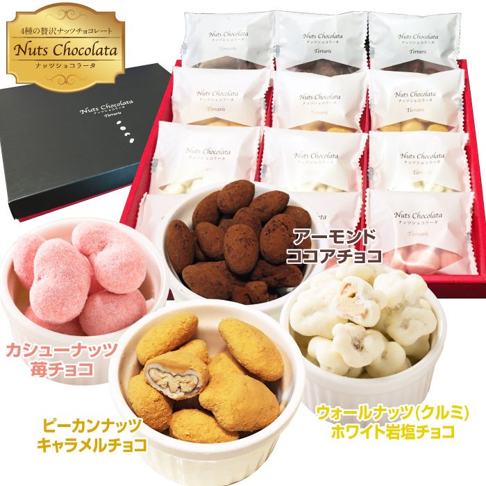 4種の贅沢ナッツショコラータ 1