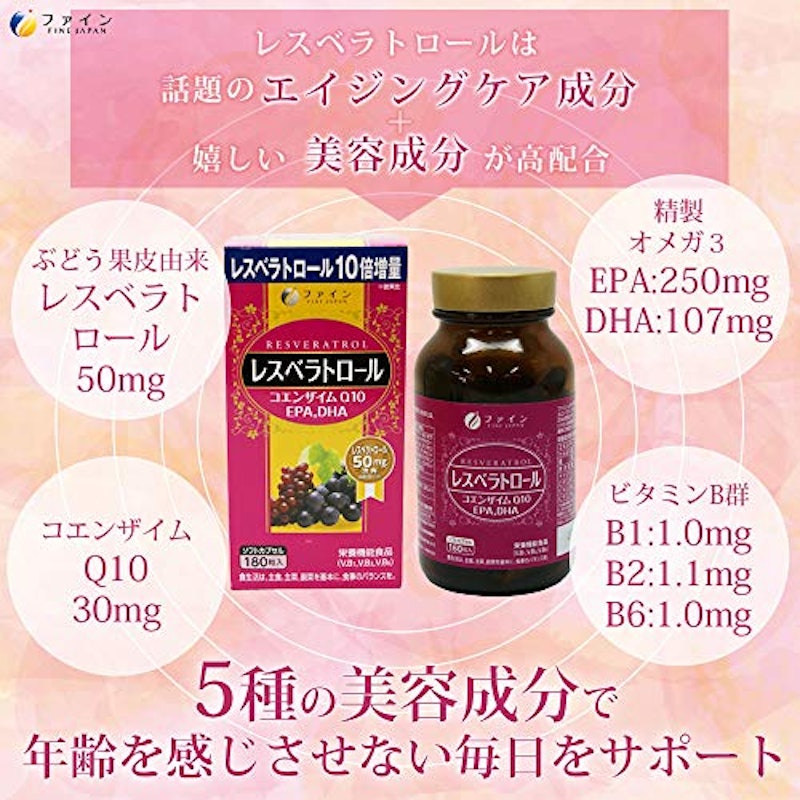レスベラトロール 2