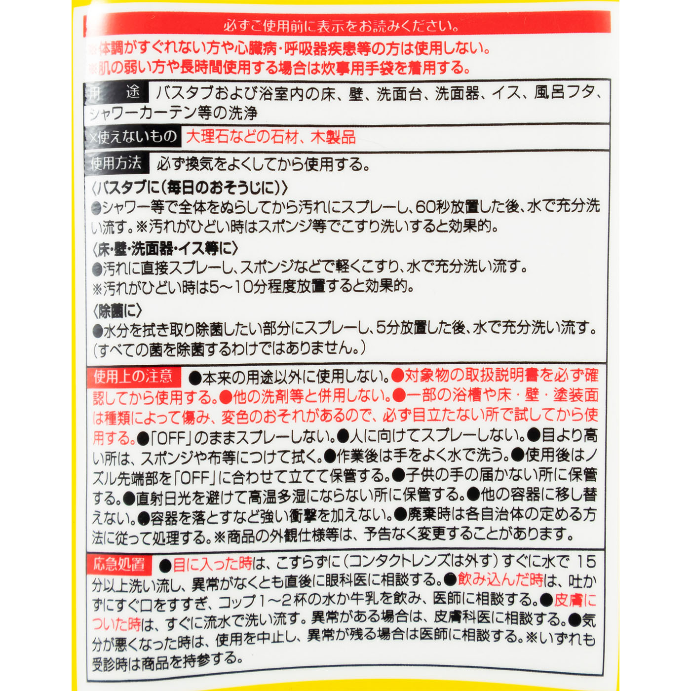 バスタブ 凸凹床用洗剤 3