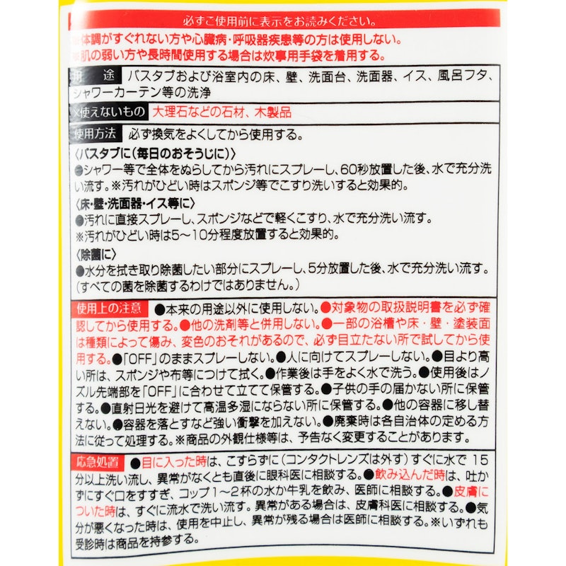 バスタブ 凸凹床用洗剤 3