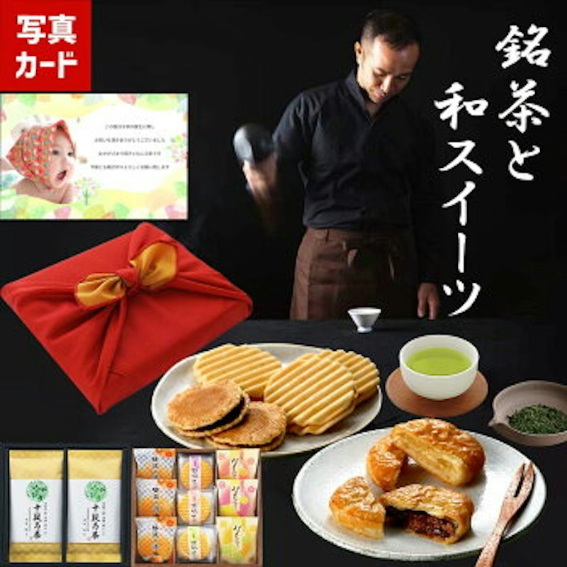 銘茶と和スイーツ 風呂敷包みセット 1