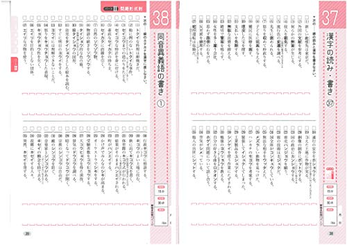 中学 トレーニングノート 漢字 6