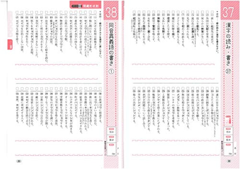 中学 トレーニングノート 漢字 6