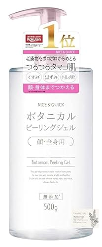 ボタニカルピーリングジェル 1